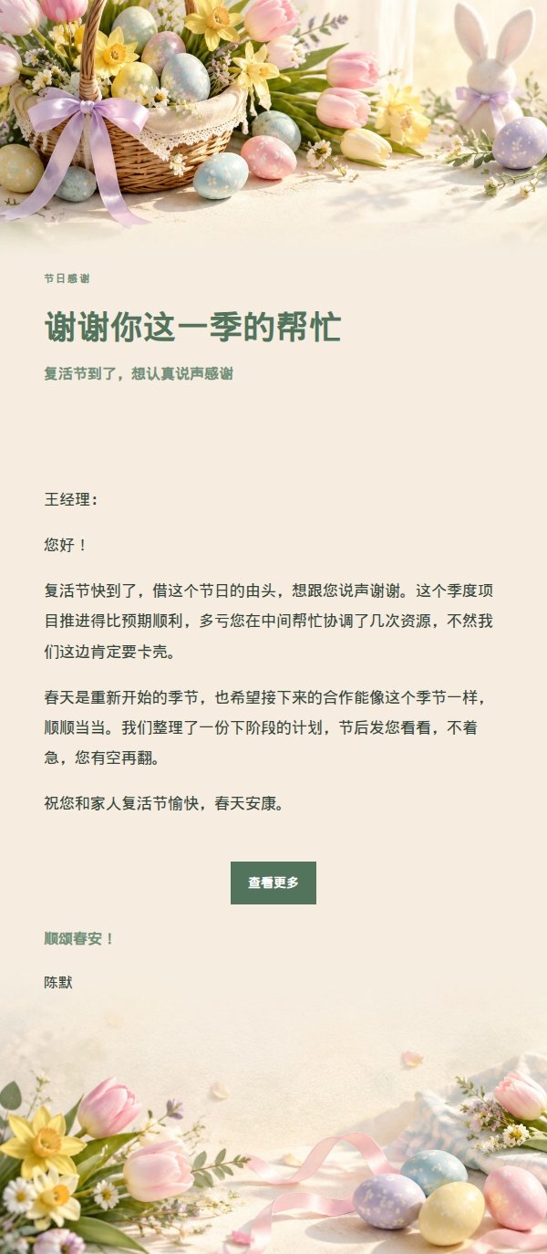 花园绿意复活节祝福邮件 2