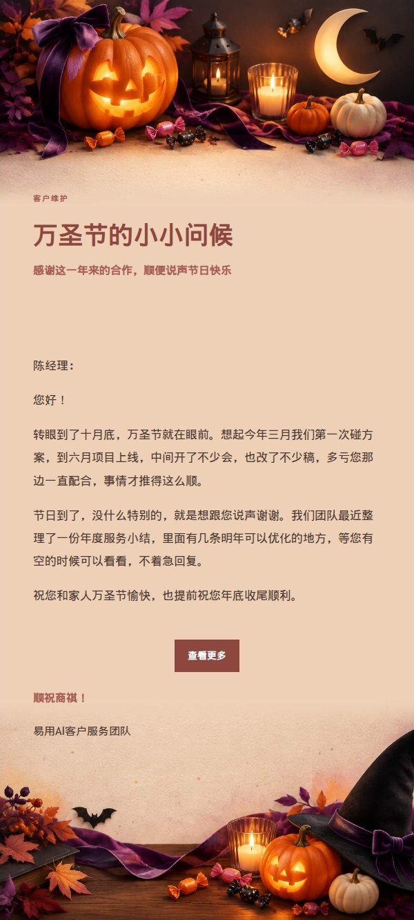 万圣节编辑风祝福邮件 2