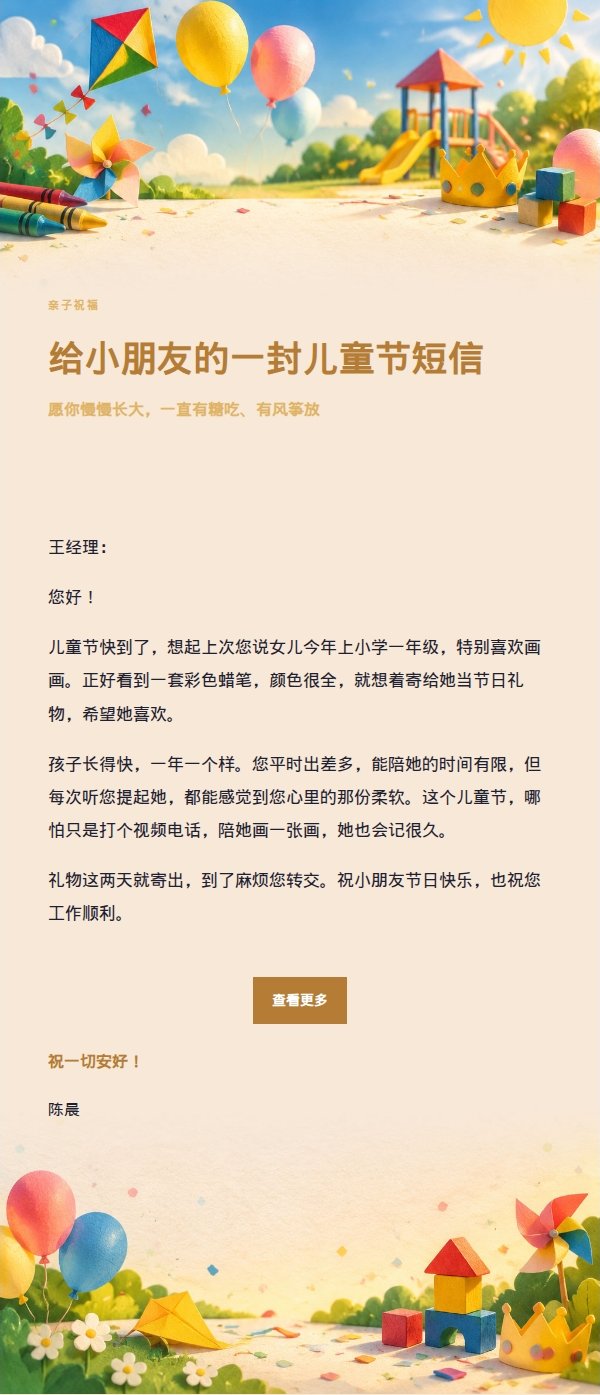 夜色华灯儿童节祝福信 2