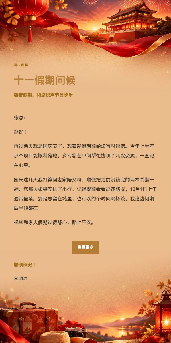 夜色华灯国庆祝福邮件