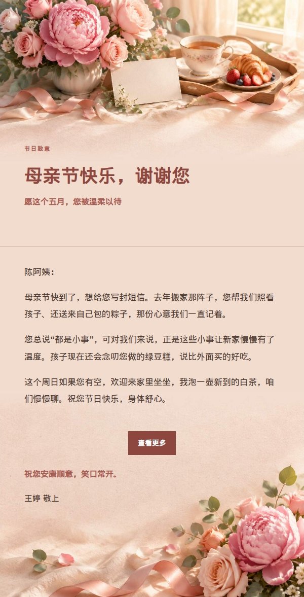 编辑美学母亲节祝福信 2