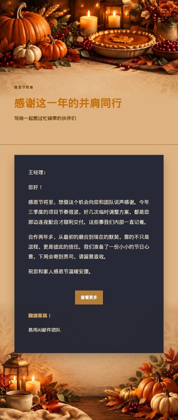 夜色华灯感恩节祝福信 2