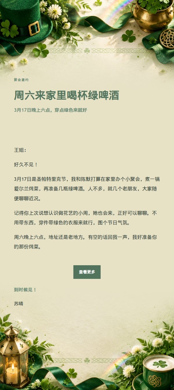 花园绿意圣帕特里克节祝福邮件 2