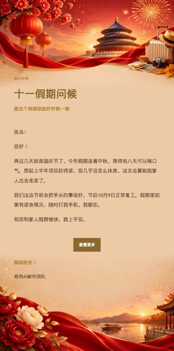 鎏金庆典国庆祝福邮件