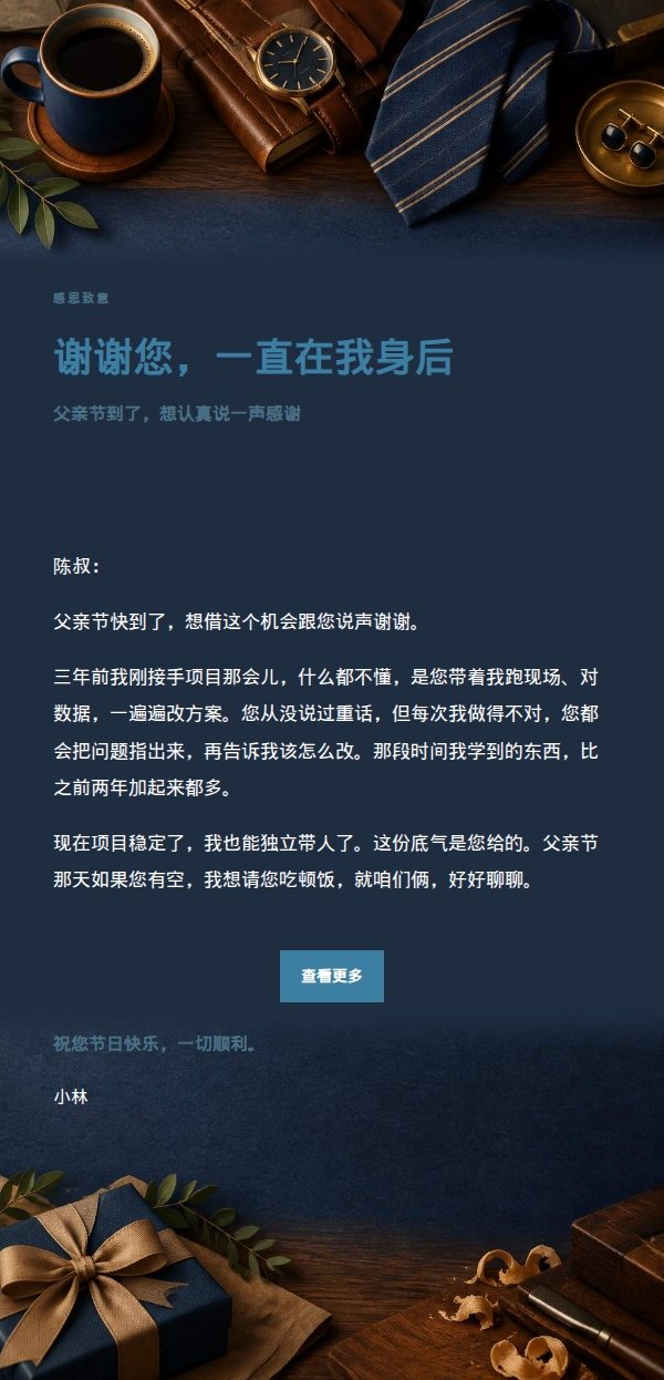 墨色雅致父亲节祝福信 2