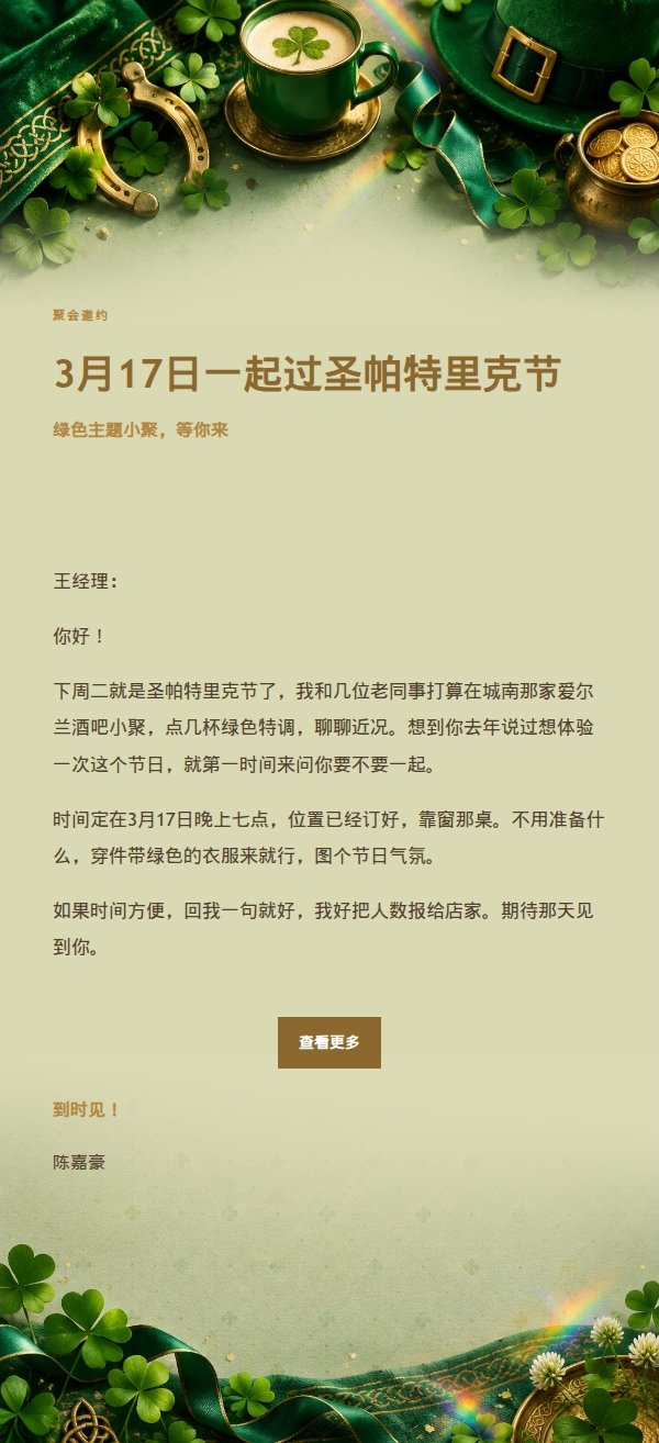 鎏金庆典圣帕特里克节祝福邮件 2