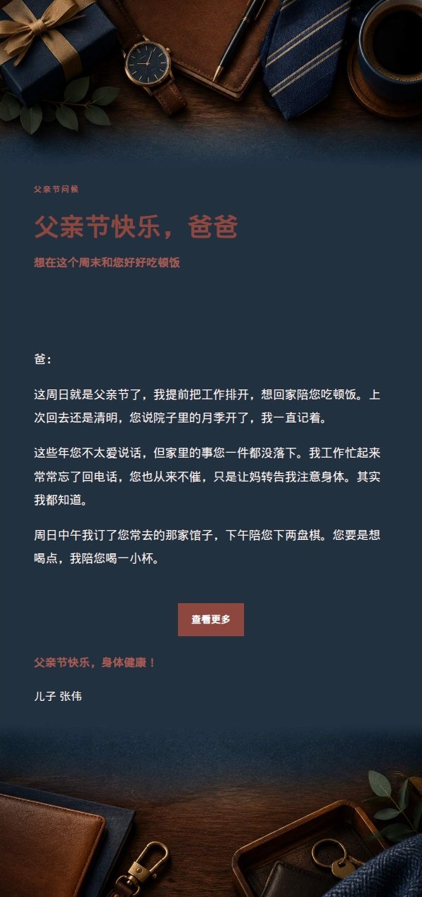 编辑美学父亲节祝福邮件
