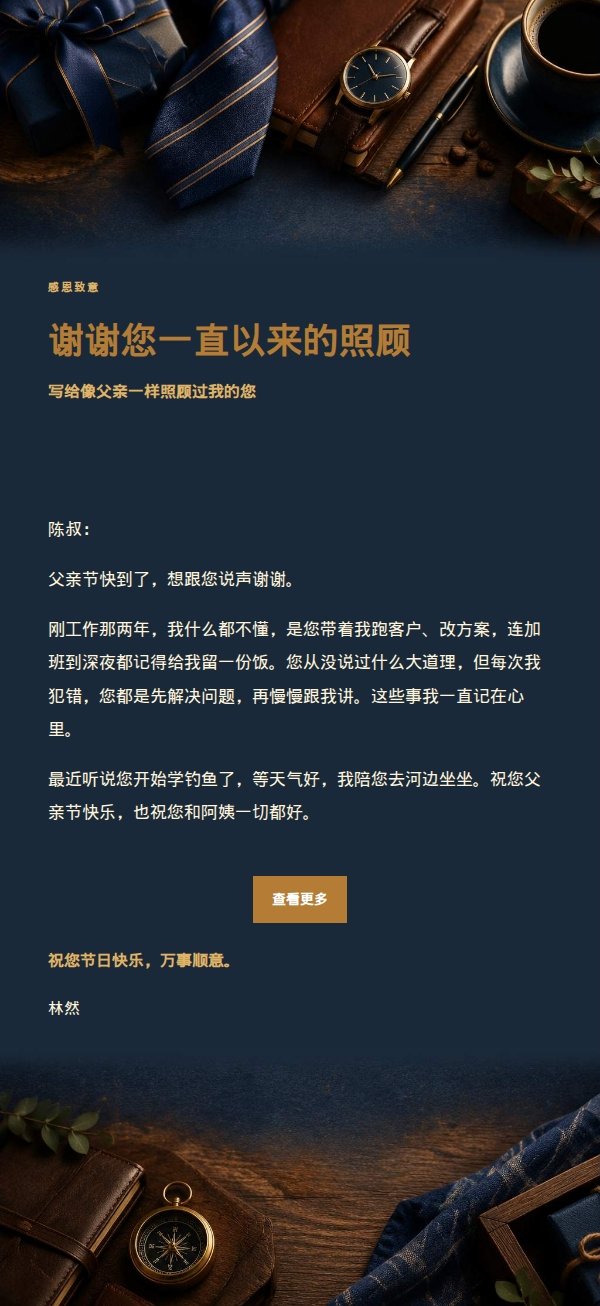 夜色华灯父亲节祝福信 2
