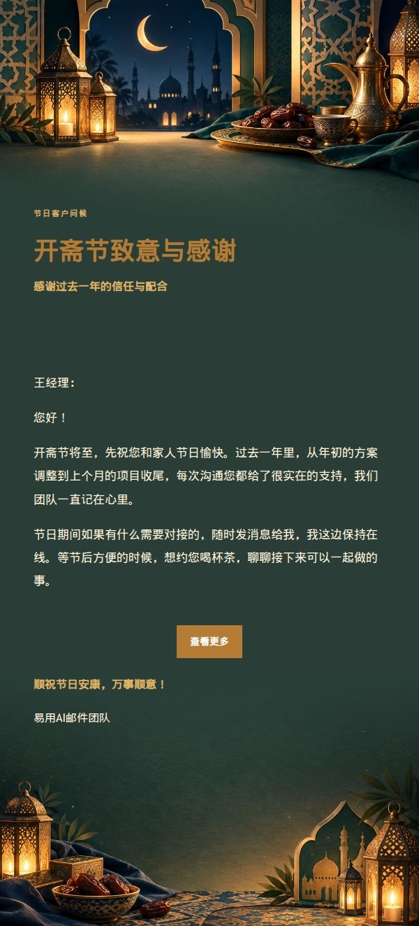 夜色华灯开斋节祝福邮件 2