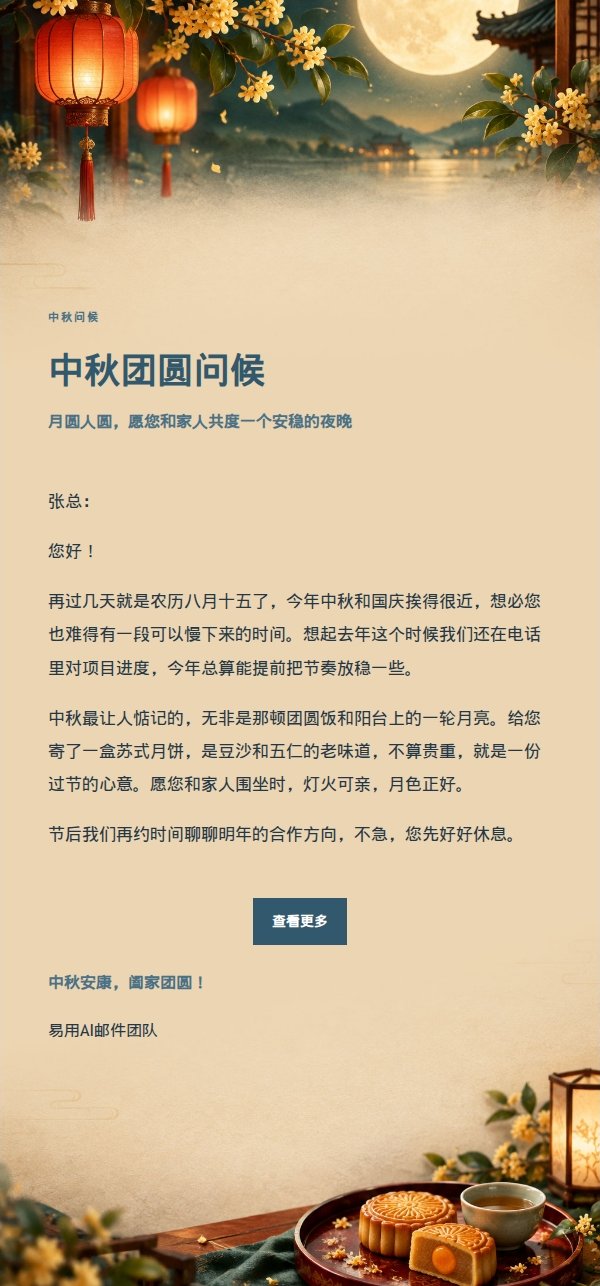 墨色雅致中秋祝福邮件