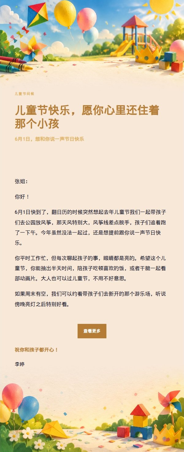 夜色华灯儿童节祝福信