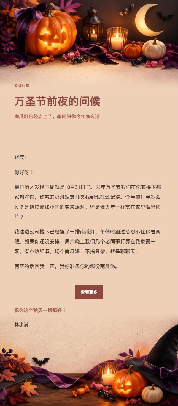 万圣节编辑风祝福邮件