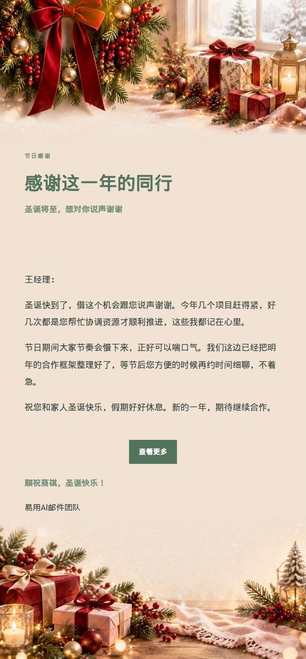 花园绿意圣诞祝福信 2