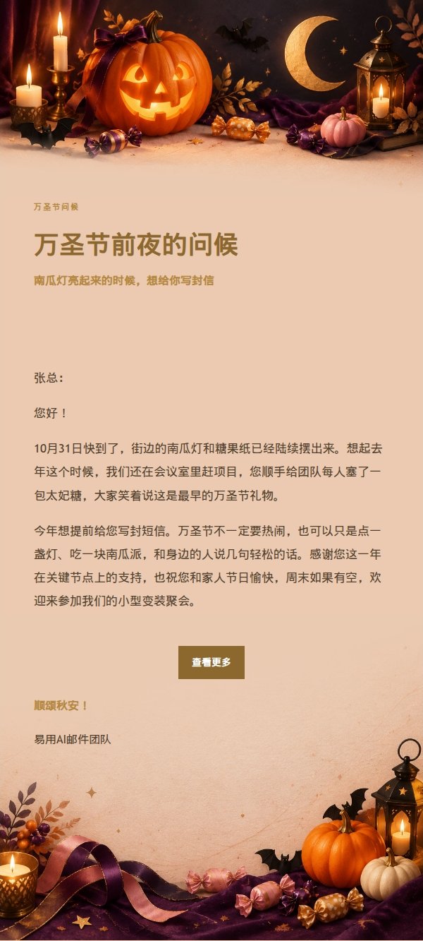鎏金庆典万圣节祝福邮件