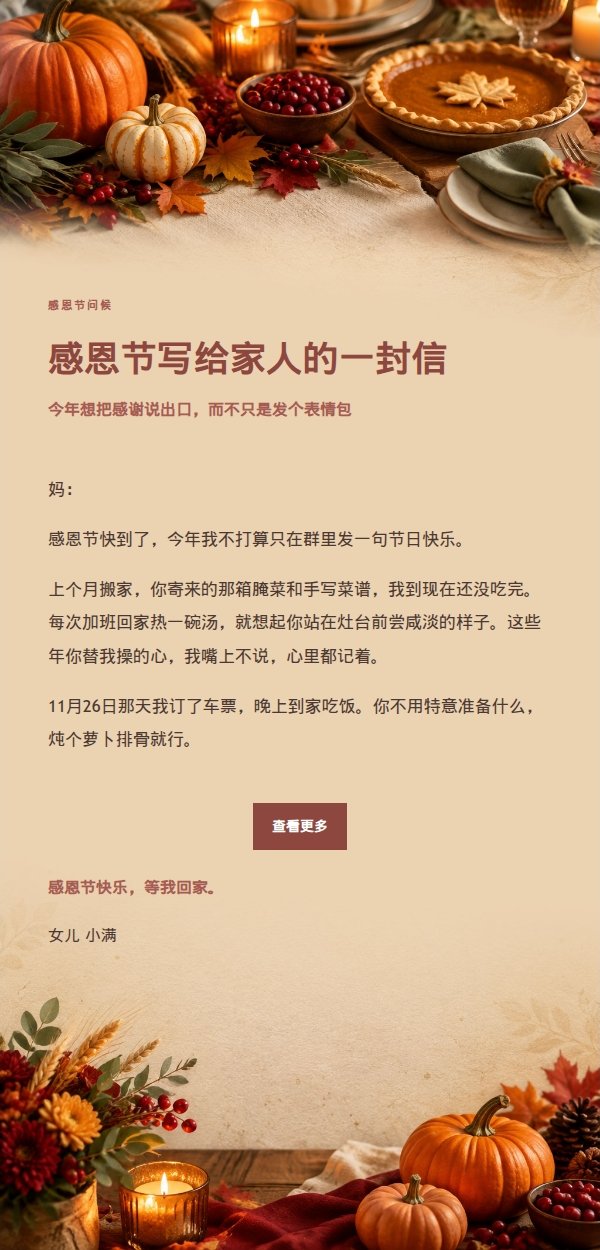 编辑美学感恩节祝福信