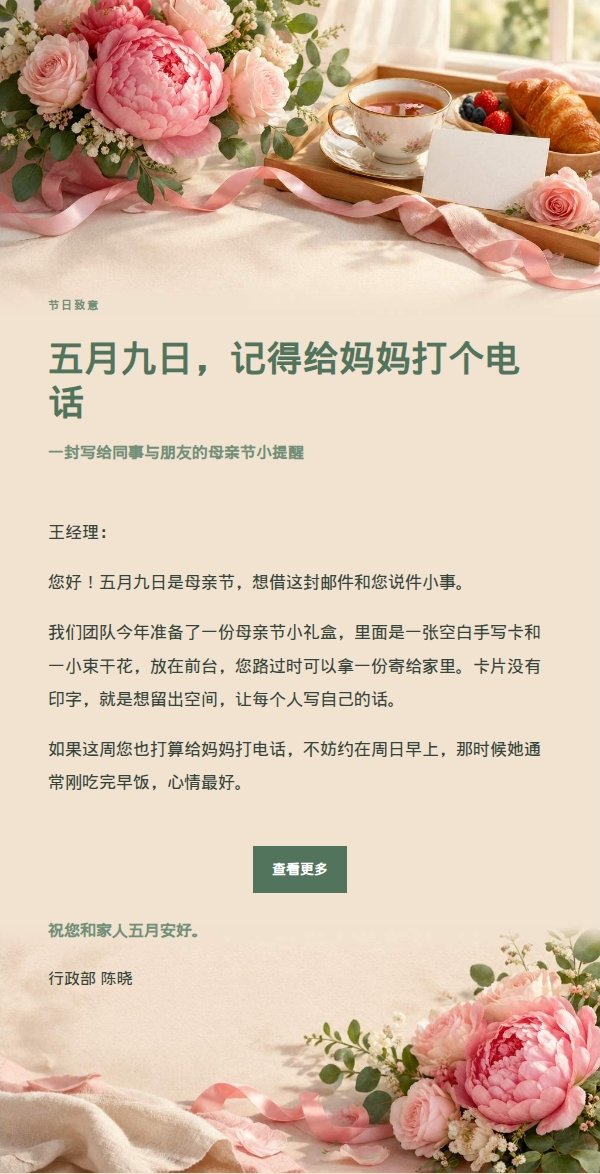 花园绿意母亲节祝福信 2