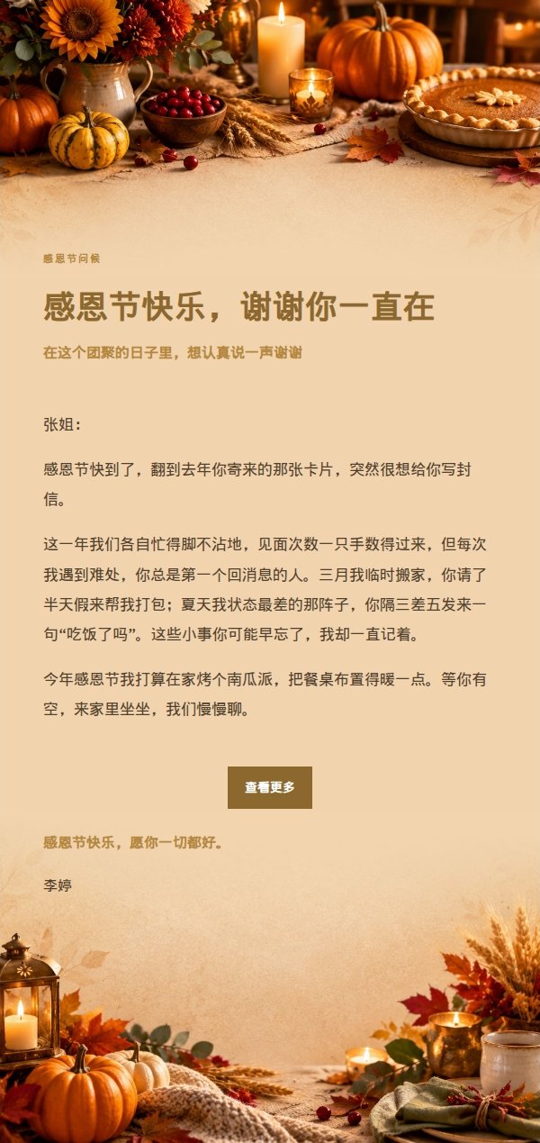 鎏金庆典感恩节祝福邮件