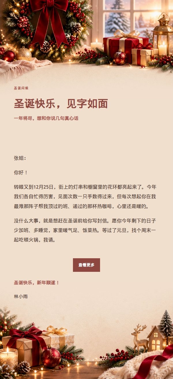 编辑美学圣诞祝福信