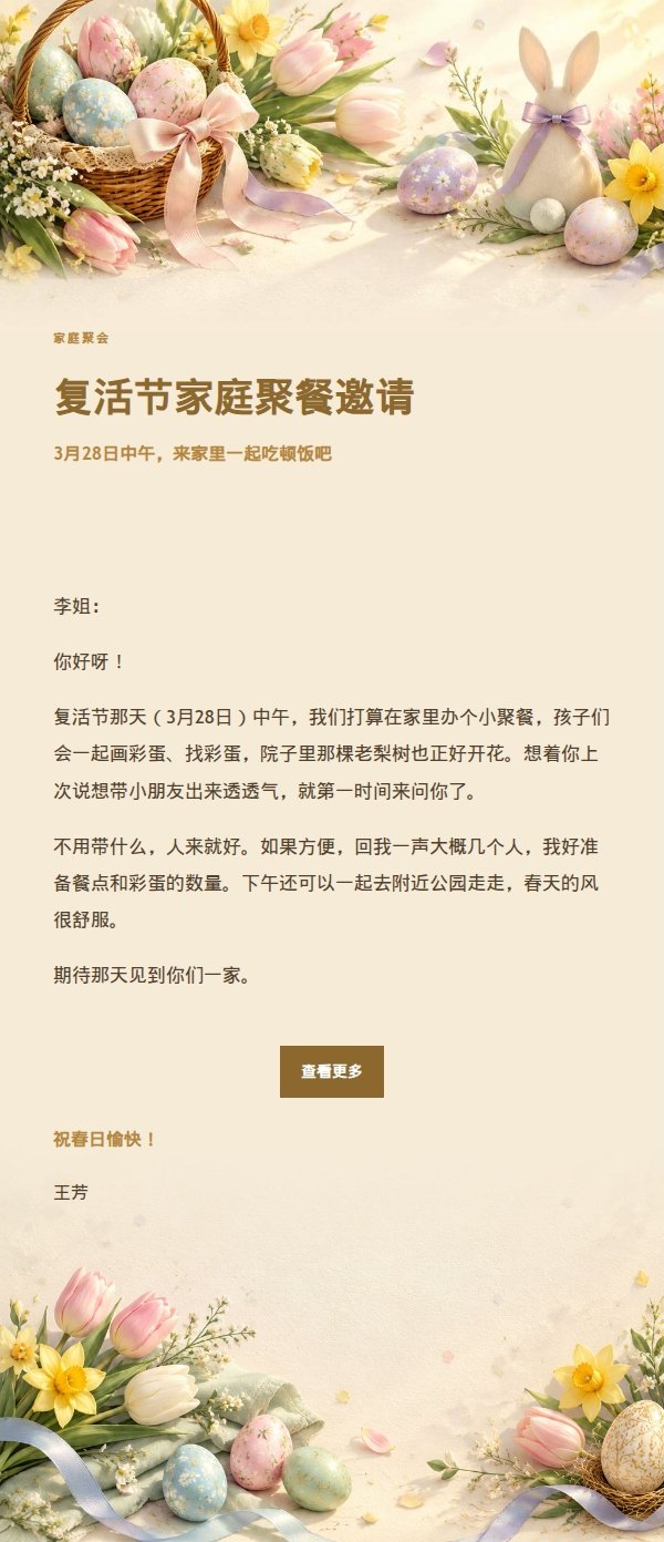 鎏金庆典复活节祝福邮件 2