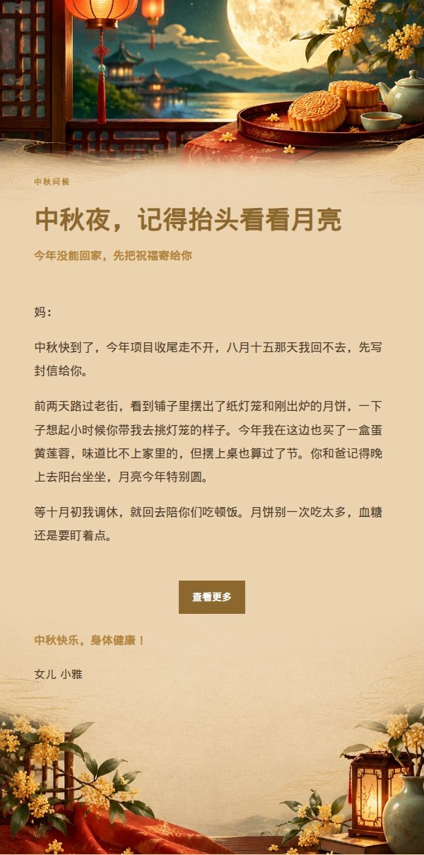 鎏金中秋团圆祝福信