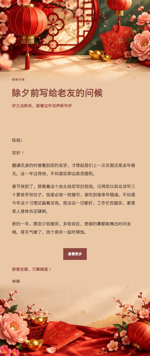 编辑美学农历新年祝福邮件
