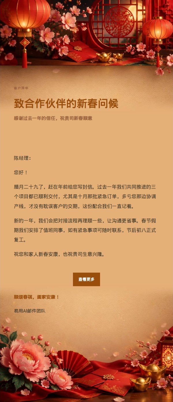 夜色华灯新春祝福邮件 2
