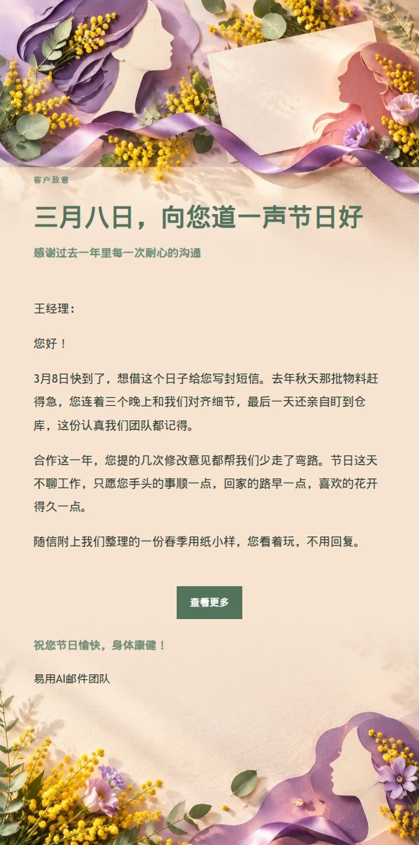 花园绿意妇女节祝福信 2