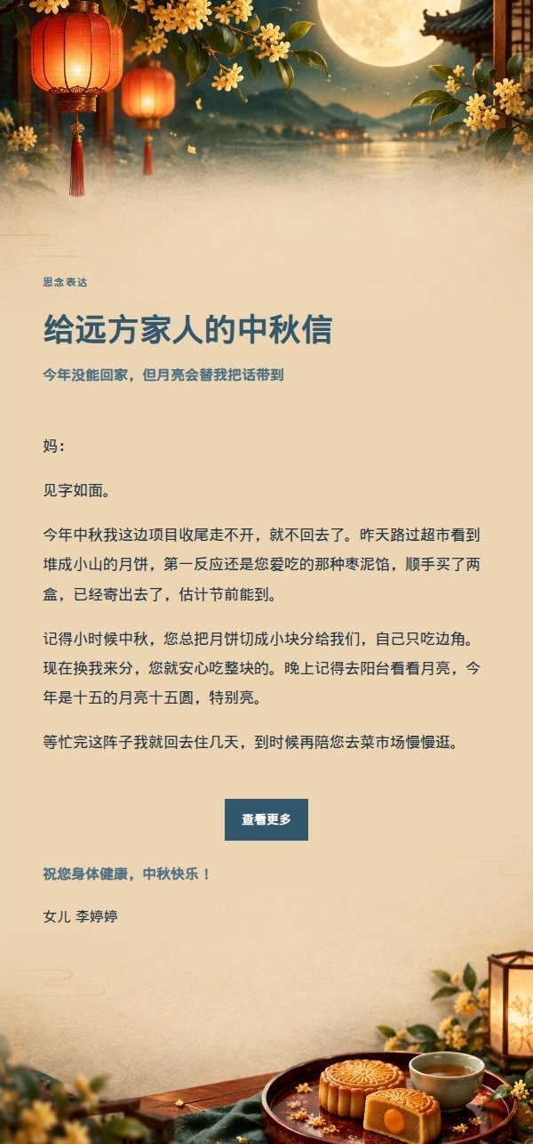墨色雅致中秋祝福邮件 2