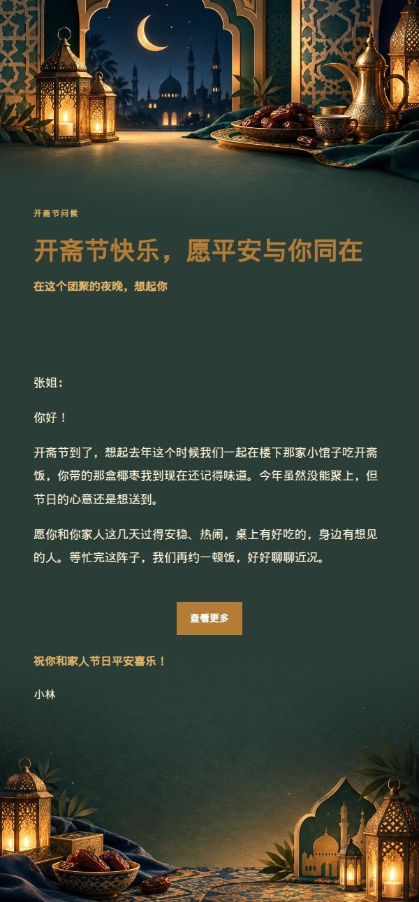 夜色华灯开斋节祝福邮件