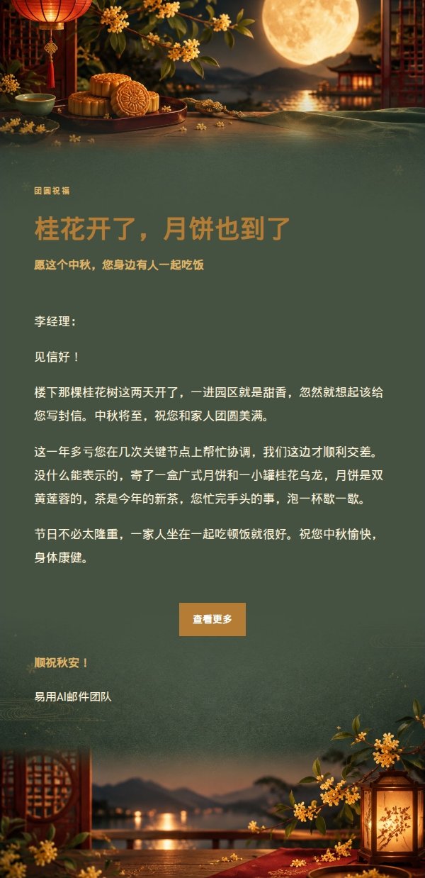 夜色华灯中秋祝福信 2