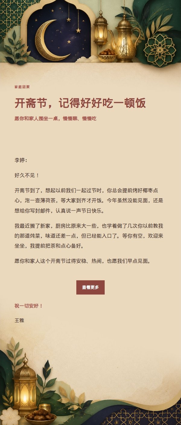 开斋节编辑美学祝福邮件 2