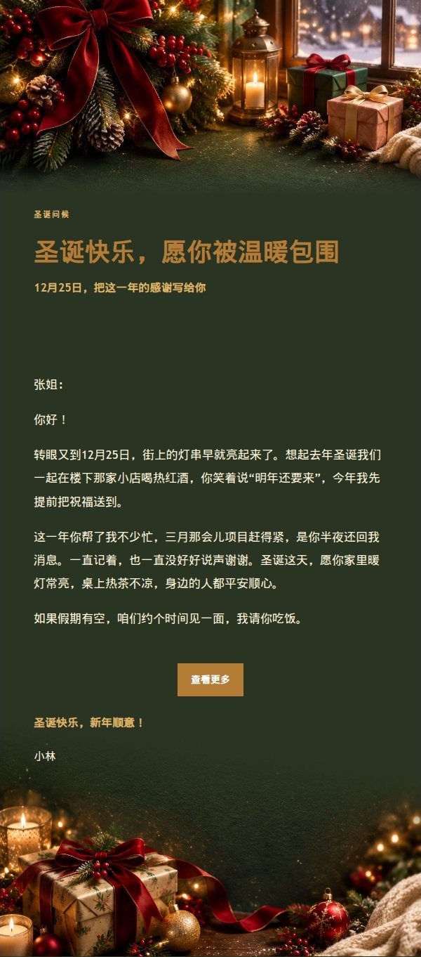 夜色华灯圣诞祝福邮件