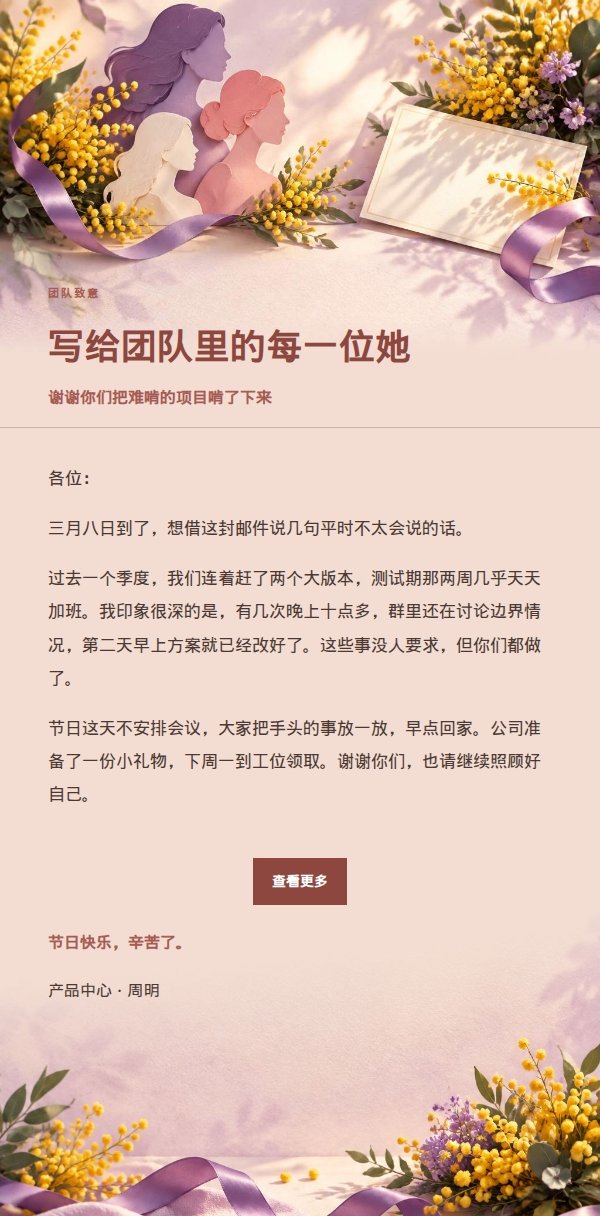 编辑美学妇女节祝福信 2
