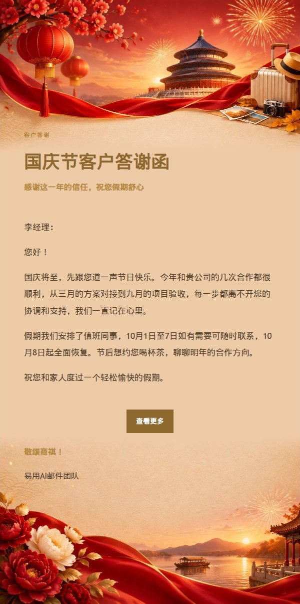 鎏金庆典国庆祝福邮件 2