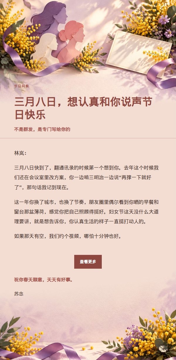 编辑美学妇女节祝福信