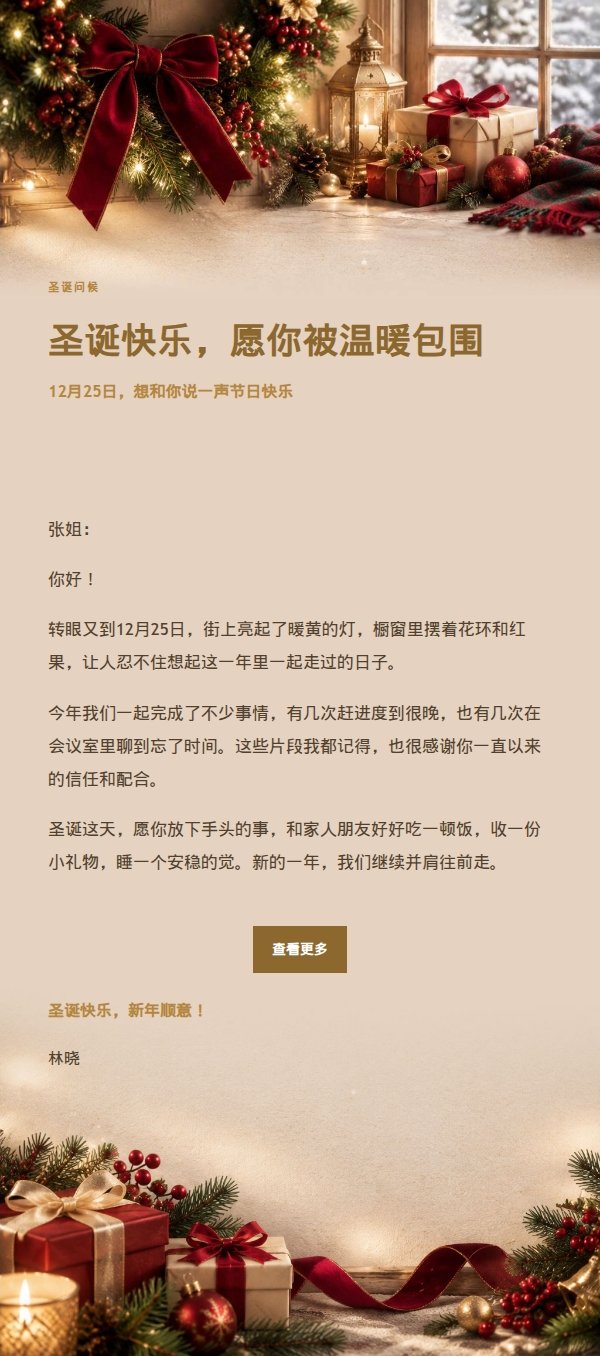 鎏金圣诞祝福信