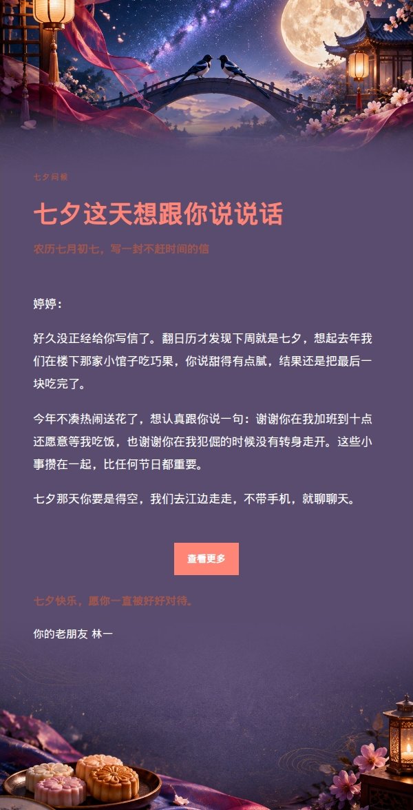 七夕编辑美学祝福邮件