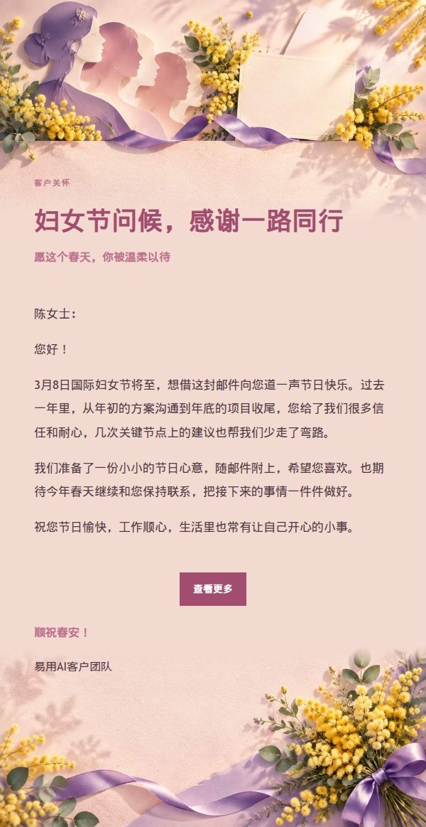 柔光浅调妇女节祝福邮件 2