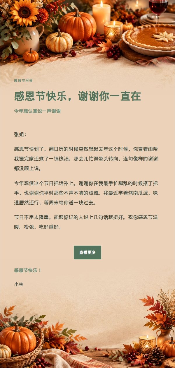 花园绿意感恩节祝福信