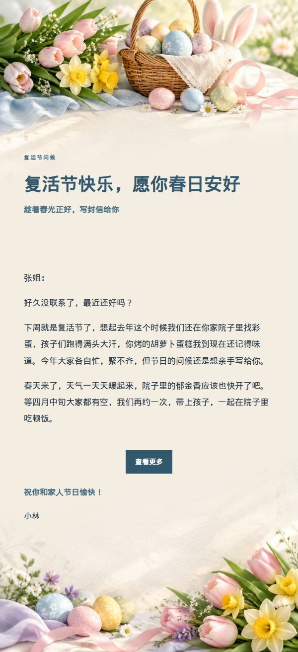 墨色雅致复活节祝福信