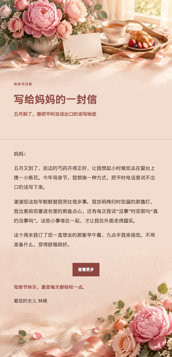 编辑美学母亲节祝福信