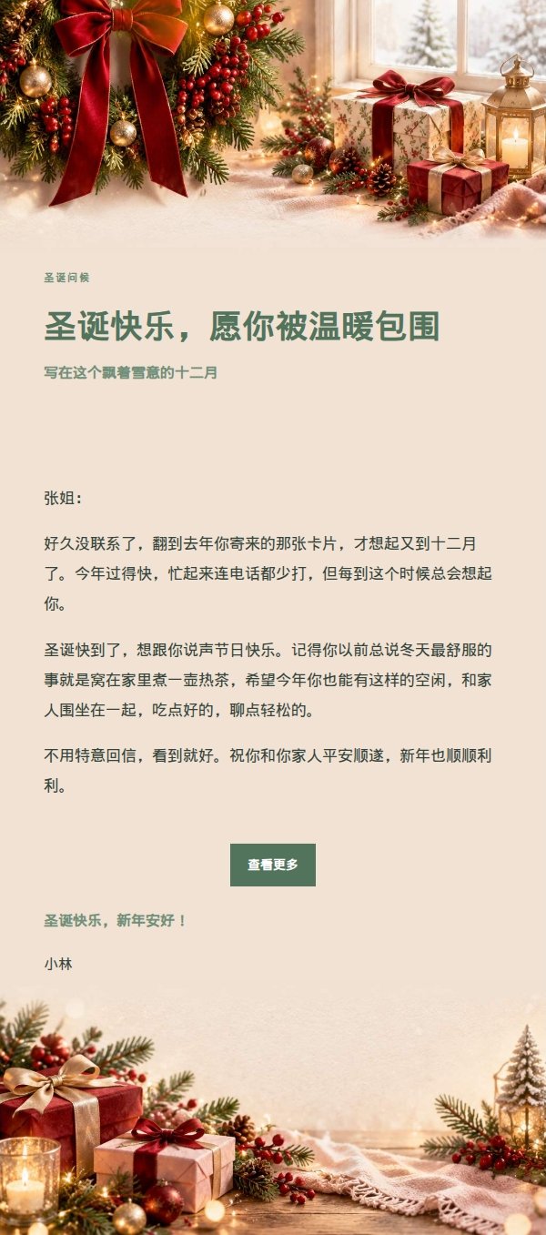 花园绿意圣诞祝福信