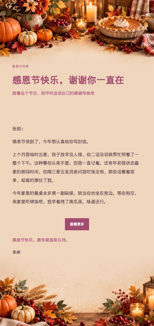 柔光浅调感恩节祝福信