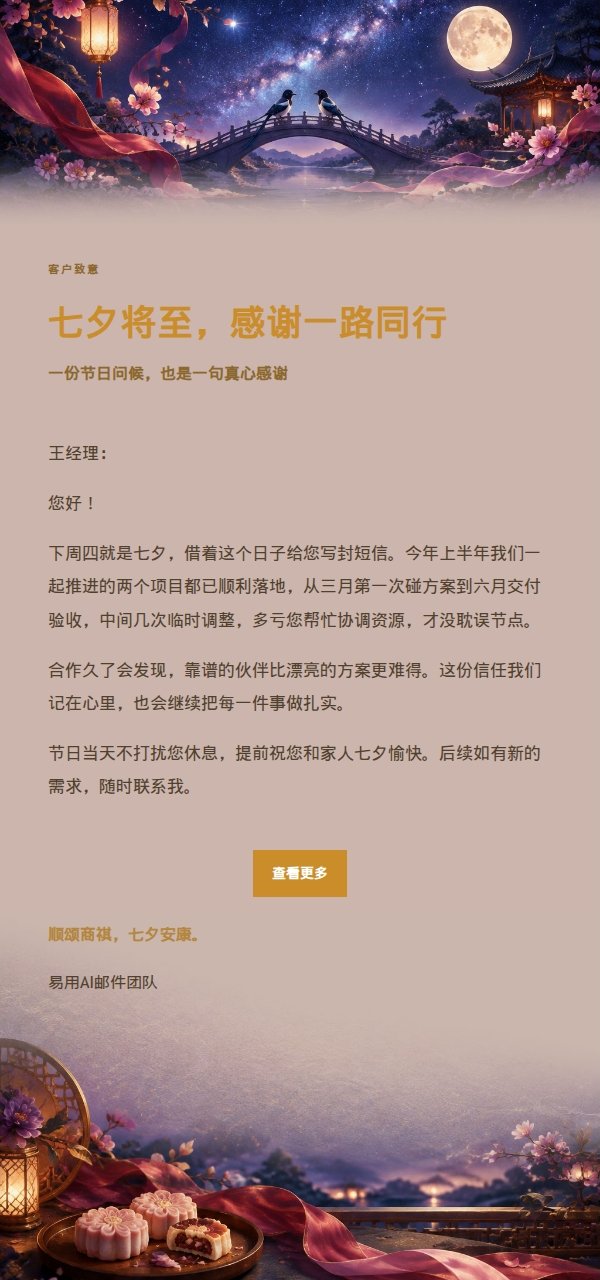 鎏金七夕祝福信 2