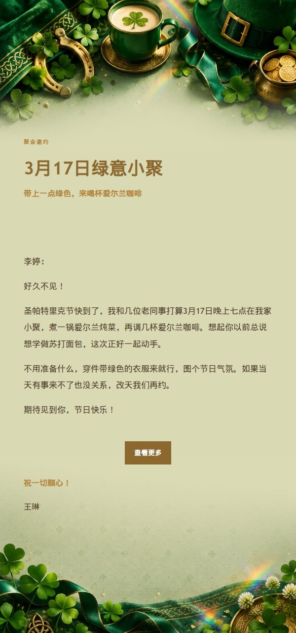 鎏金庆典 · 圣帕特里克节祝福邮件 2