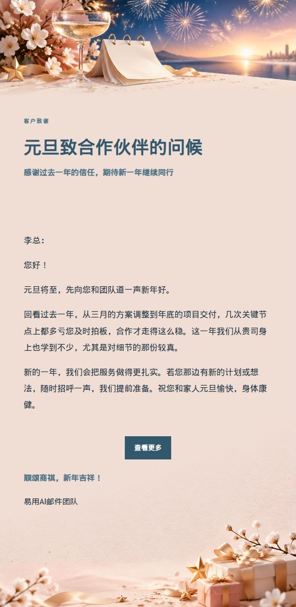 墨色雅致新年祝福邮件 2