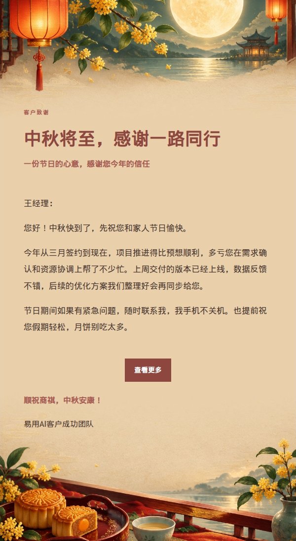中秋团圆祝福邮件 2