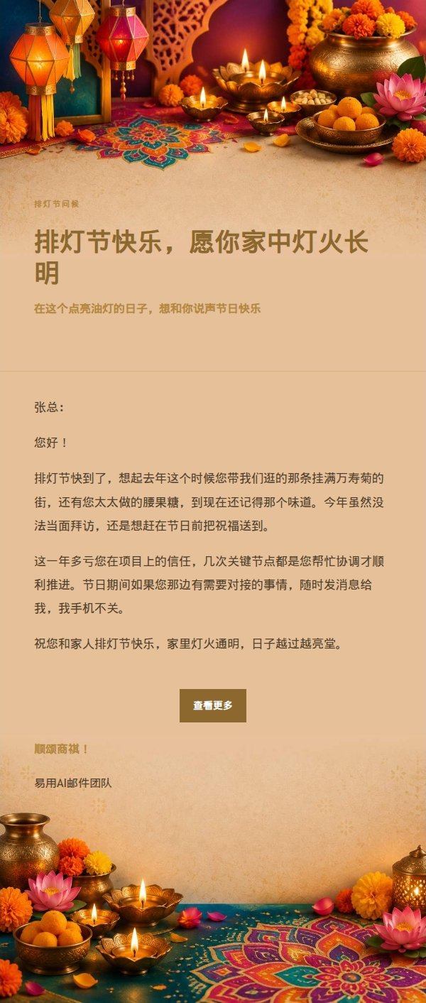 鎏金庆典排灯节祝福邮件