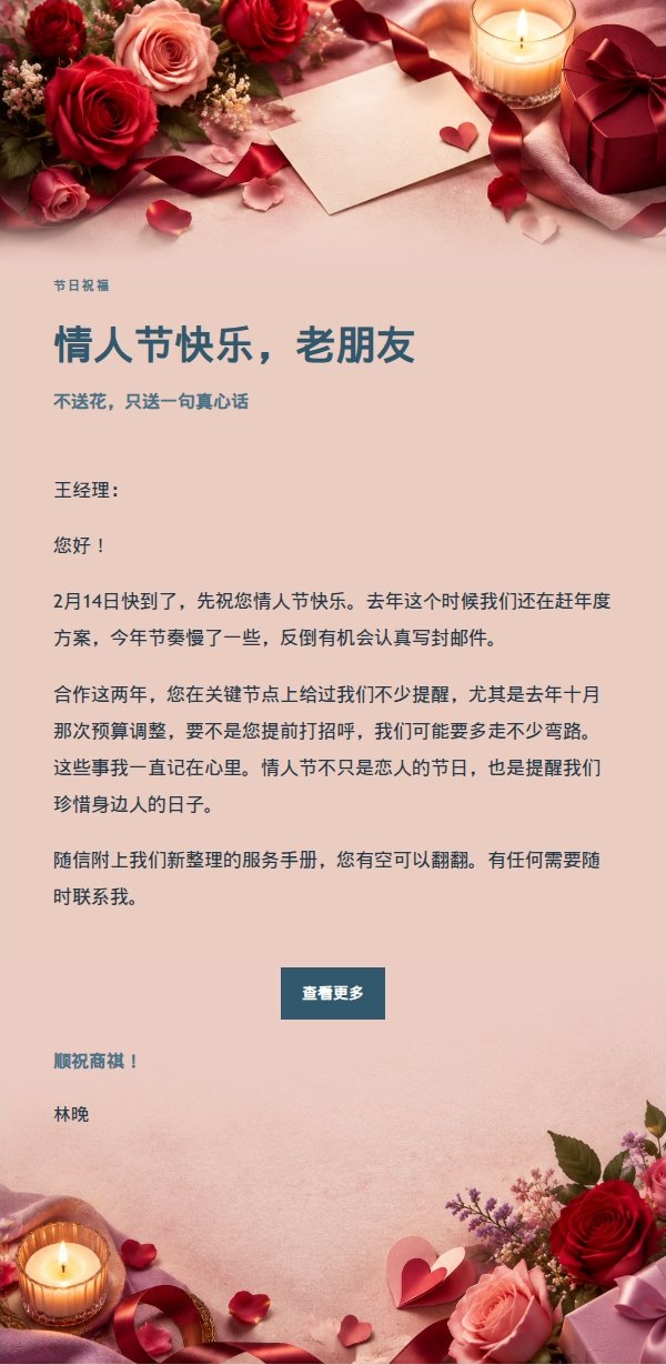 墨色雅致情人节祝福信 2