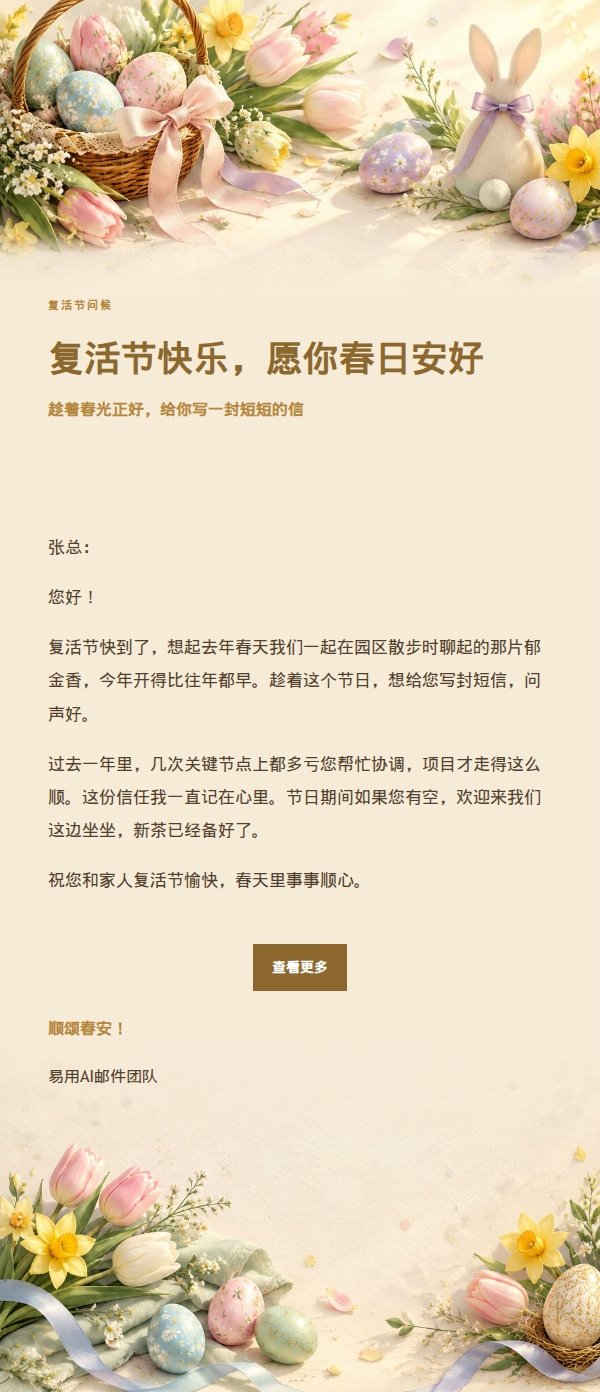 鎏金庆典复活节祝福邮件